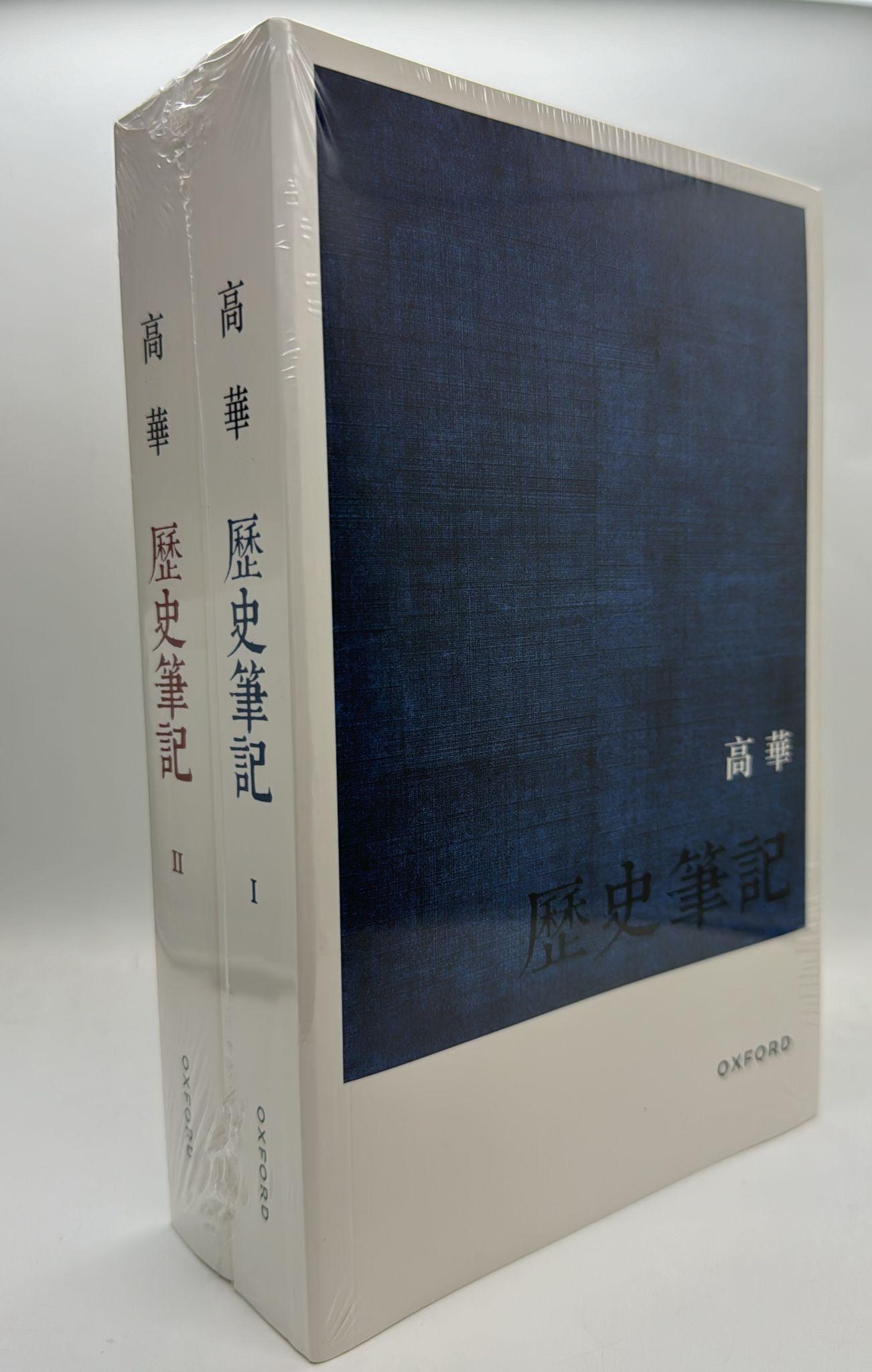歷史筆記(兩冊) [平裝]